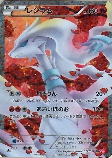 Reshiram [1st Edition] - Pokemon Japanese Shiny Collection #22