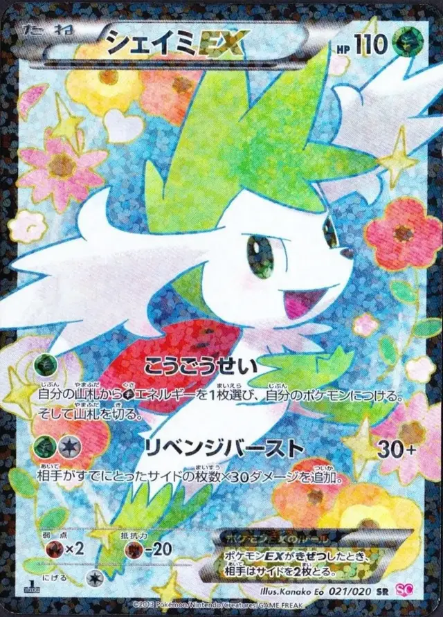 Shaymin EX [1st Edition]