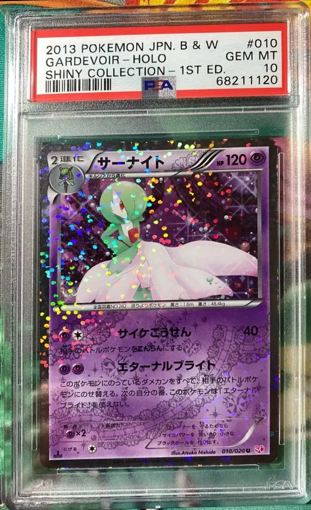 Gardevoir [Holo 1st Edition] - Pokemon Japanese Shiny Collection #10