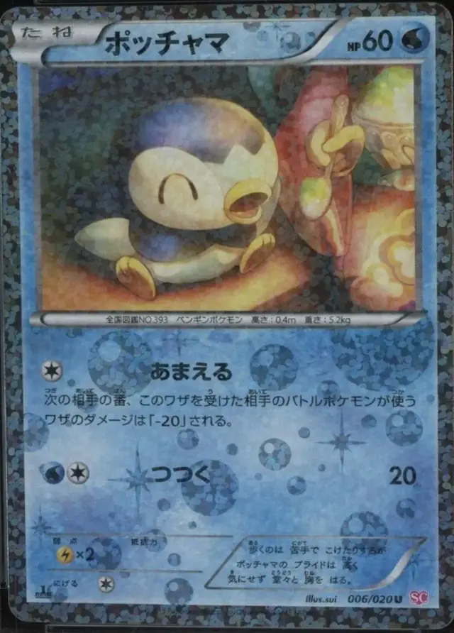 Piplup [Holo 1st Edition] - Pokemon Japanese Shiny Collection #6