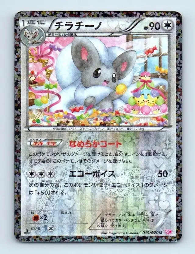 Cinccino [Holo 1st Edition]