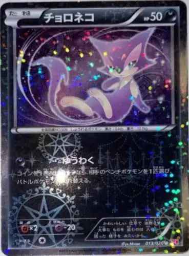 Purrloin [Holo 1st Edition]