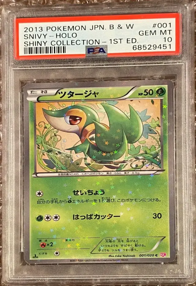 Snivy [Holo 1st Edition] - Pokemon Japanese Shiny Collection #1