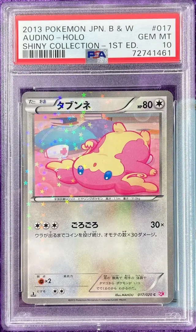 Audino [Holo 1st Edition]