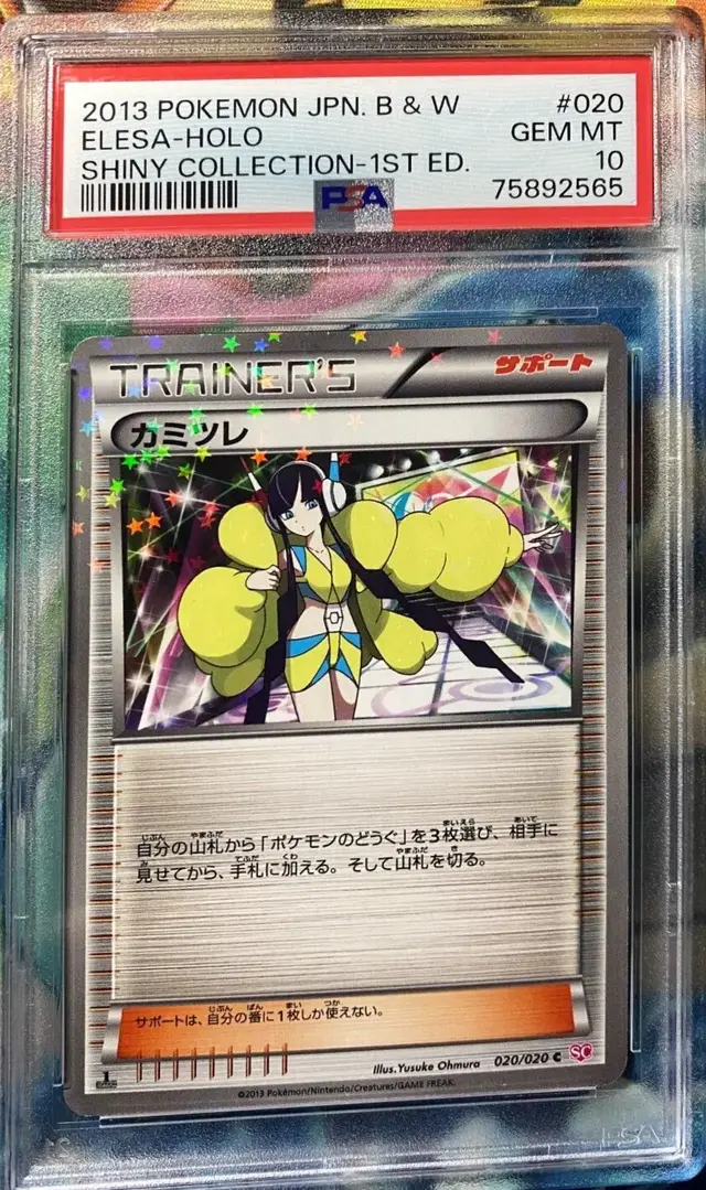 Elesa [Holo 1st Edition]