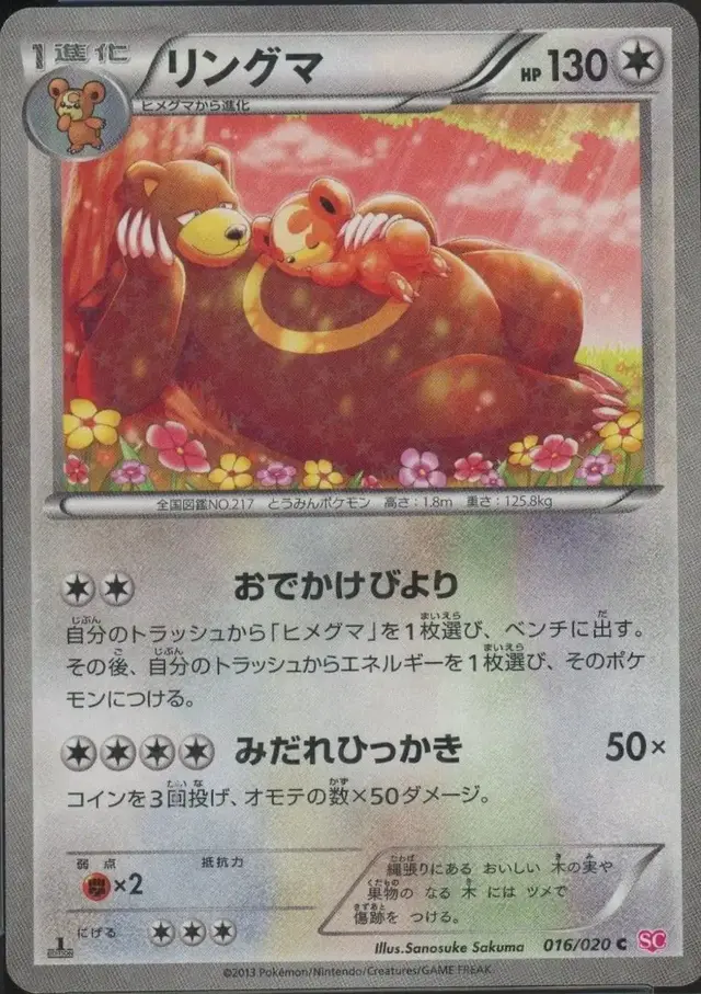 Ursaring [Holo 1st Edition] - Pokemon Japanese Shiny Collection #16