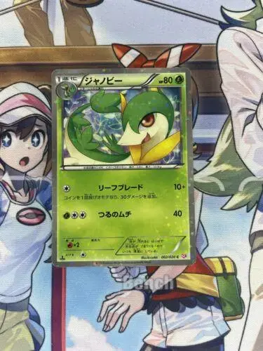 Servine [Holo 1st Edition] - Pokemon Japanese Shiny Collection #2