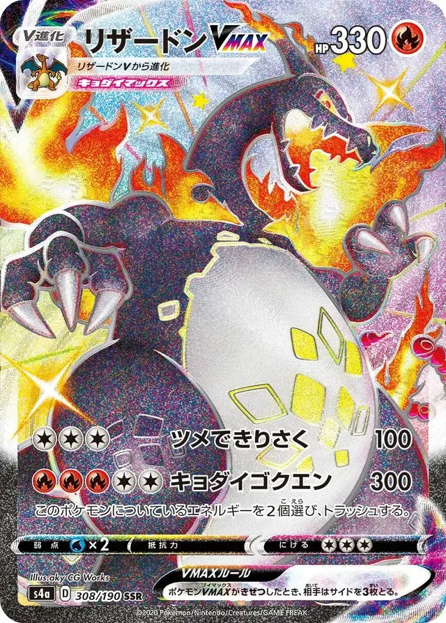 Pokemon Japanese Shiny Star V set - most valuable card artwork (Charizard VMAX)