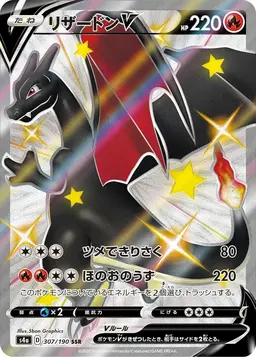 Charizard V #307 - Pokemon Japanese Shiny Star V