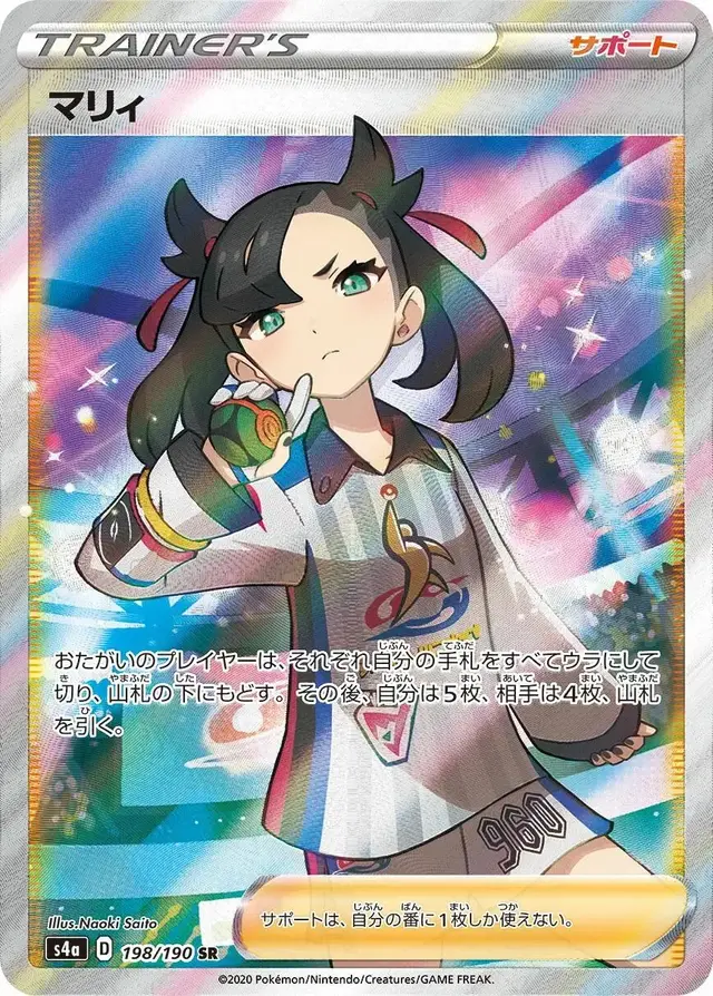 Marnie - Pokemon Japanese Shiny Star V #198