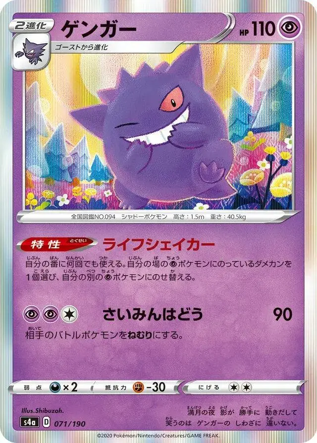 Gengar - Pokemon Japanese Shiny Star V #71