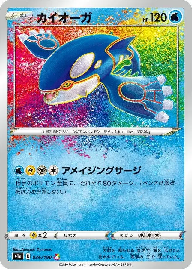 Kyogre - Pokemon Japanese Shiny Star V #36