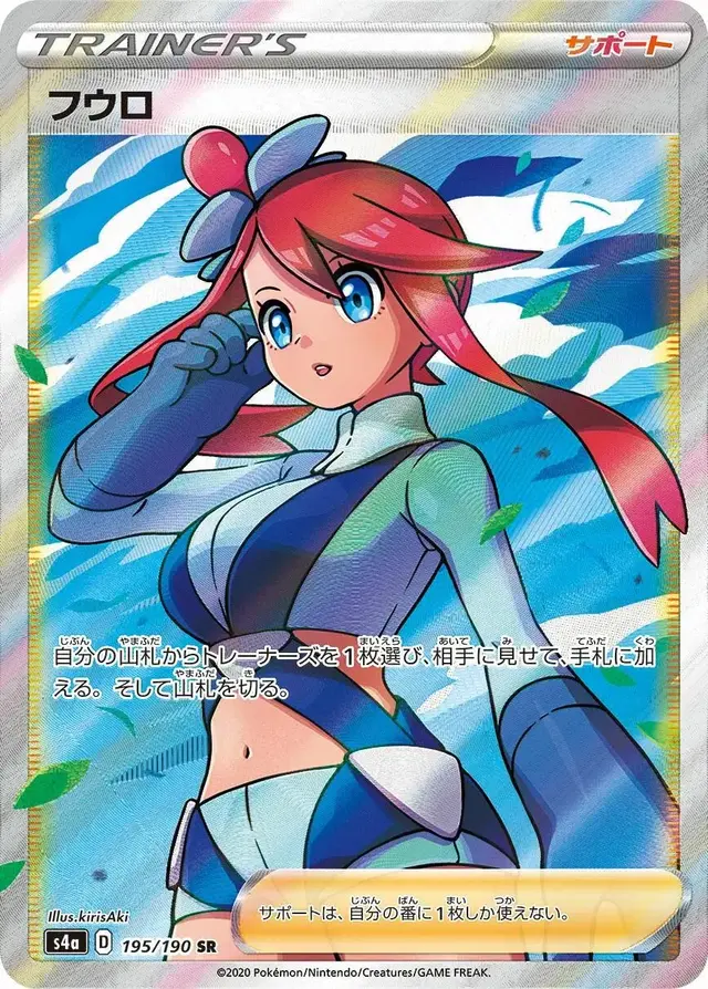 Skyla - Pokemon Japanese Shiny Star V #195