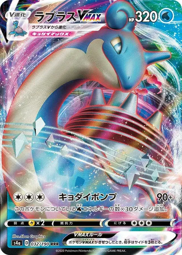 Lapras VMAX - Pokemon Japanese Shiny Star V #32