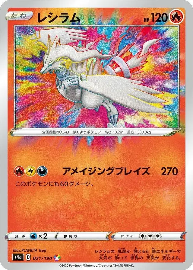 Reshiram - Pokemon Japanese Shiny Star V #21