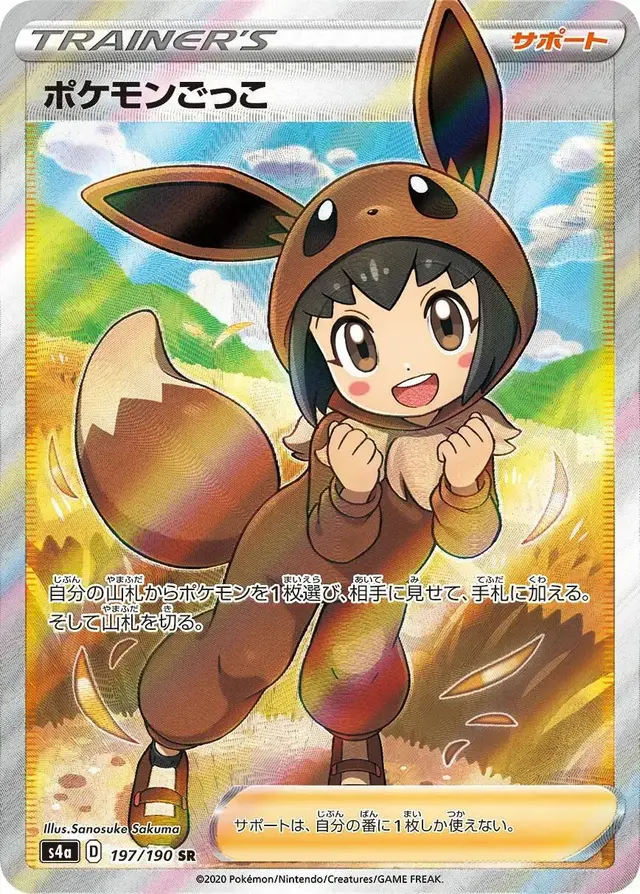 Poke Kid - Pokemon Japanese Shiny Star V #197