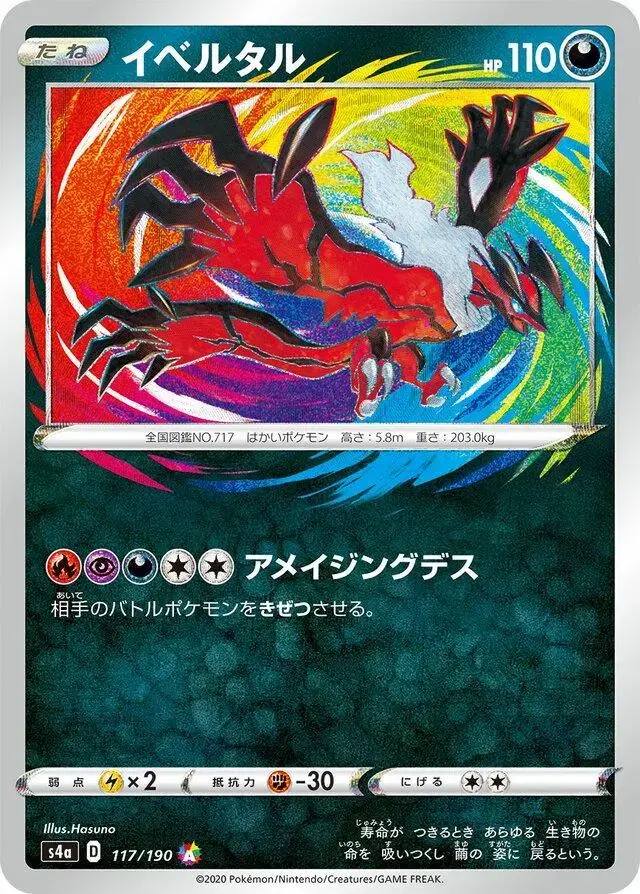 Yveltal - Pokemon Japanese Shiny Star V #117