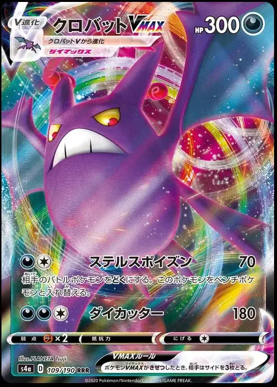 Crobat VMAX - Pokemon Japanese Shiny Star V #109