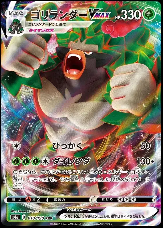 Rillaboom VMAX - Pokemon Japanese Shiny Star V #10