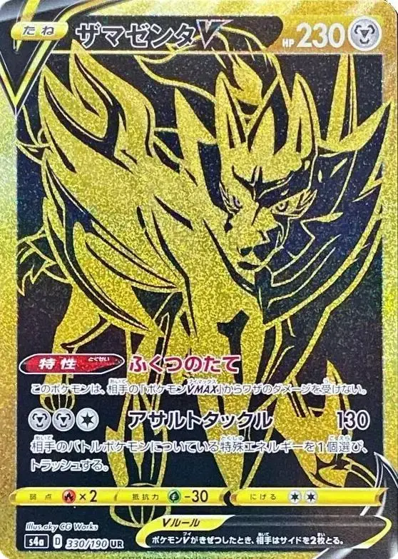 Zamazenta V