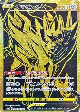 Zamazenta V - Pokemon Japanese Shiny Star V