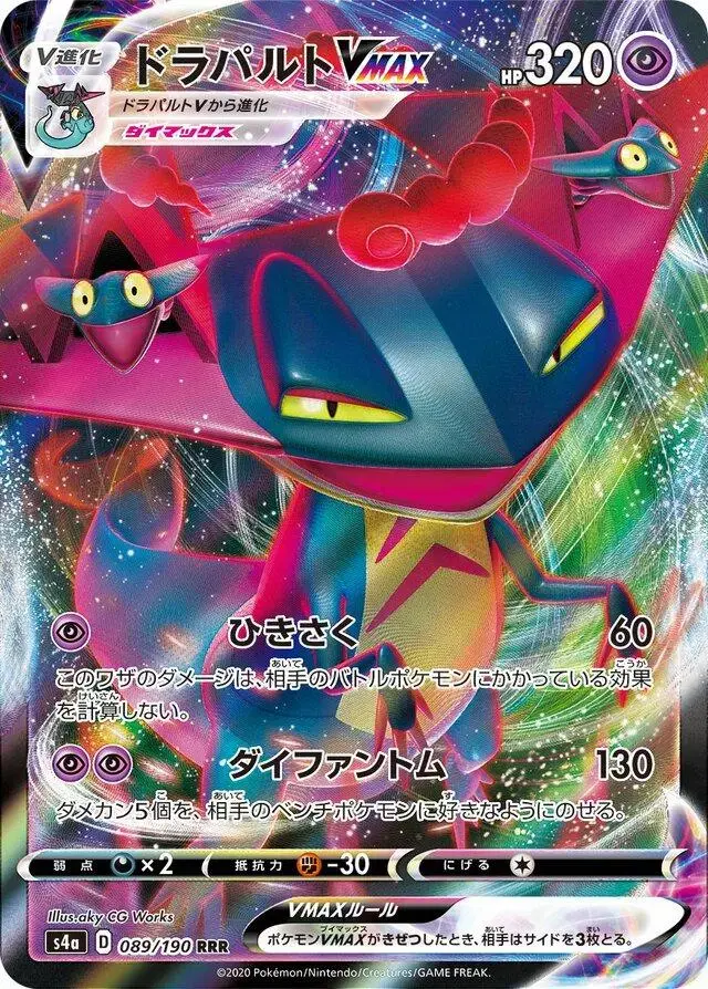 Dragapult VMAX - Pokemon Japanese Shiny Star V #89