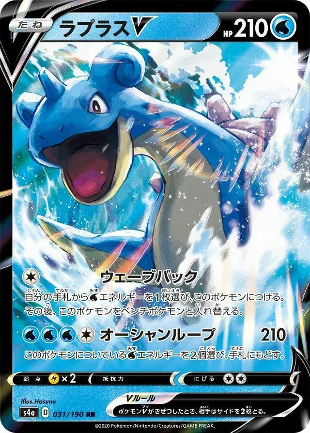 Lapras V - Pokemon Japanese Shiny Star V #31