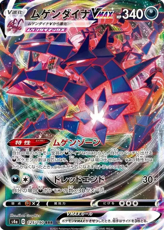 Eternatus VMAX