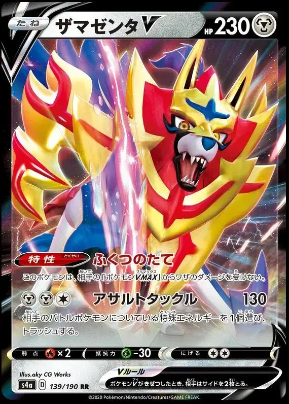 Zamazenta V - Pokemon Japanese Shiny Star V #139