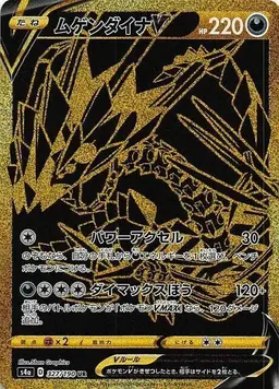 Eternatus V - Pokemon Japanese Shiny Star V