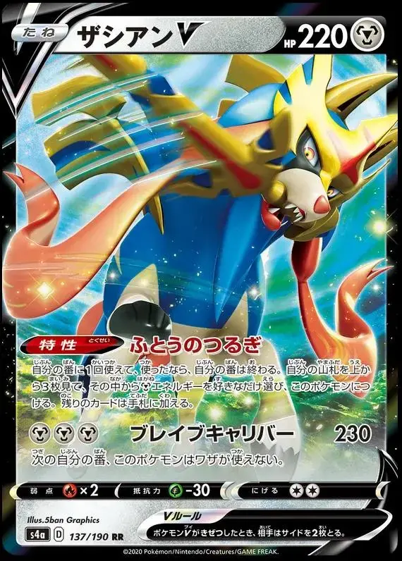 Zacian V - Pokemon Japanese Shiny Star V #137