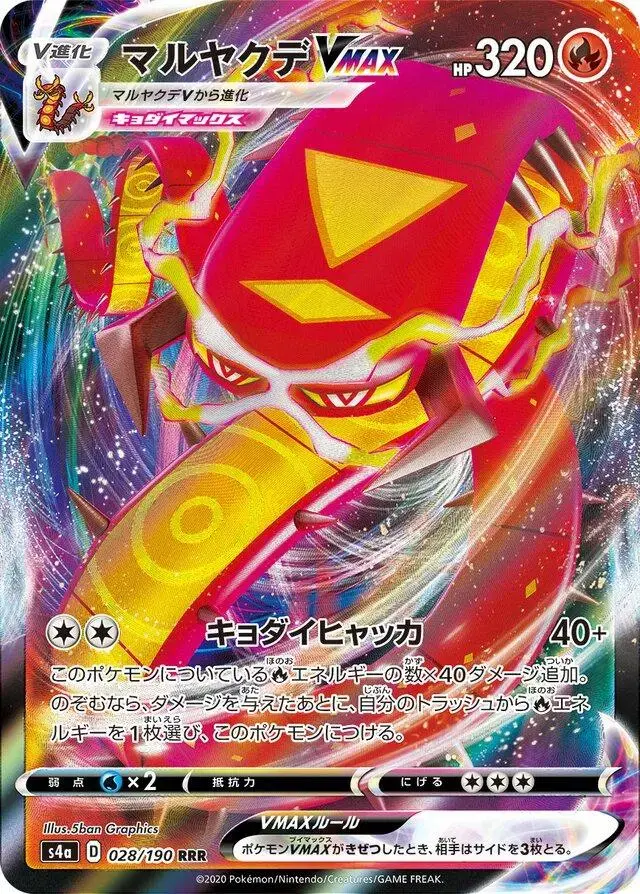 Centiskorch VMAX - Pokemon Japanese Shiny Star V #28
