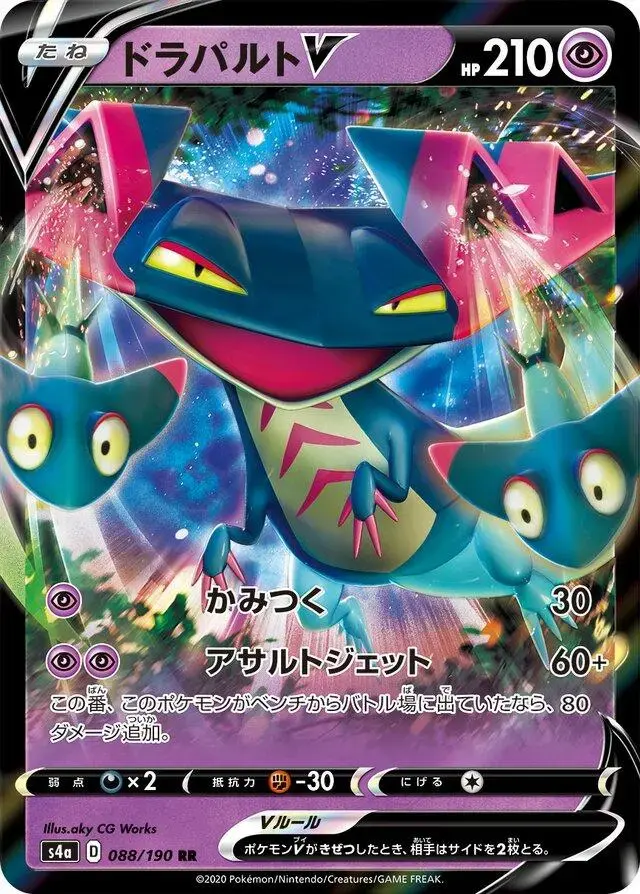 Dragapult V - Pokemon Japanese Shiny Star V #88