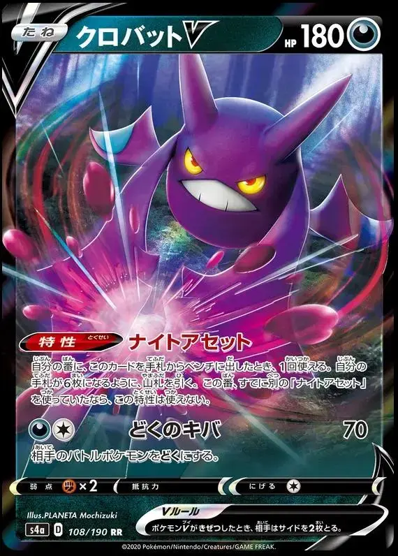 Crobat V - Pokemon Japanese Shiny Star V #108