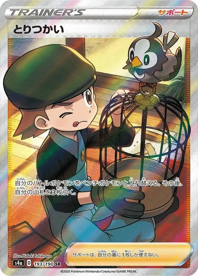 Bird Keeper - Pokemon Japanese Shiny Star V #193