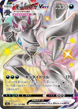 Grimmsnarl VMAX - Pokemon Japanese Shiny Star V