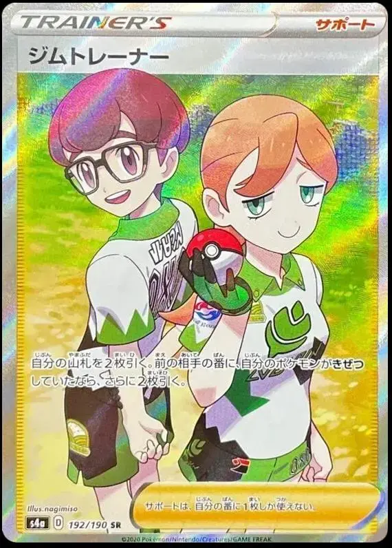 Gym Trainer - Pokemon Japanese Shiny Star V #192