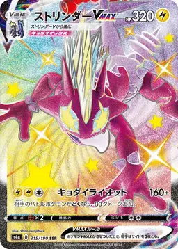 Toxtricity VMAX - Pokemon Japanese Shiny Star V