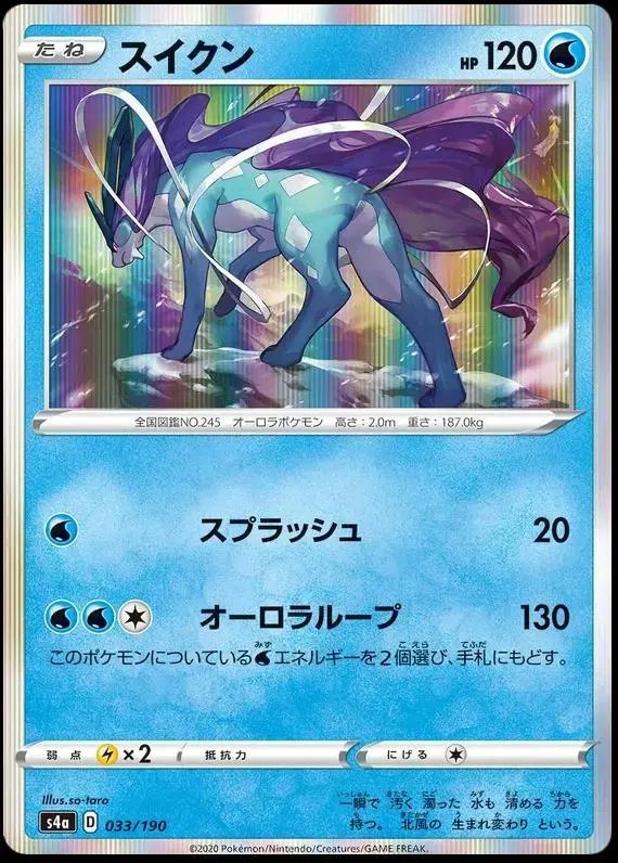 Suicune - Pokemon Japanese Shiny Star V #33