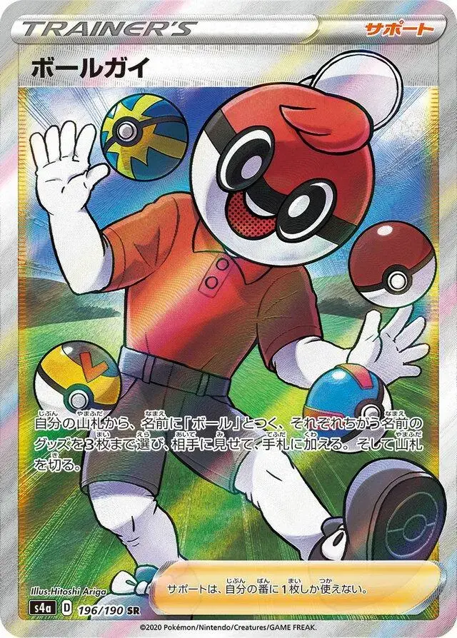 Ball Guy - Pokemon Japanese Shiny Star V #196