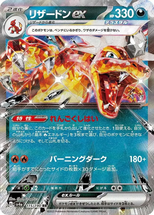 Charizard ex - Pokemon Japanese Shiny Treasure ex #115
