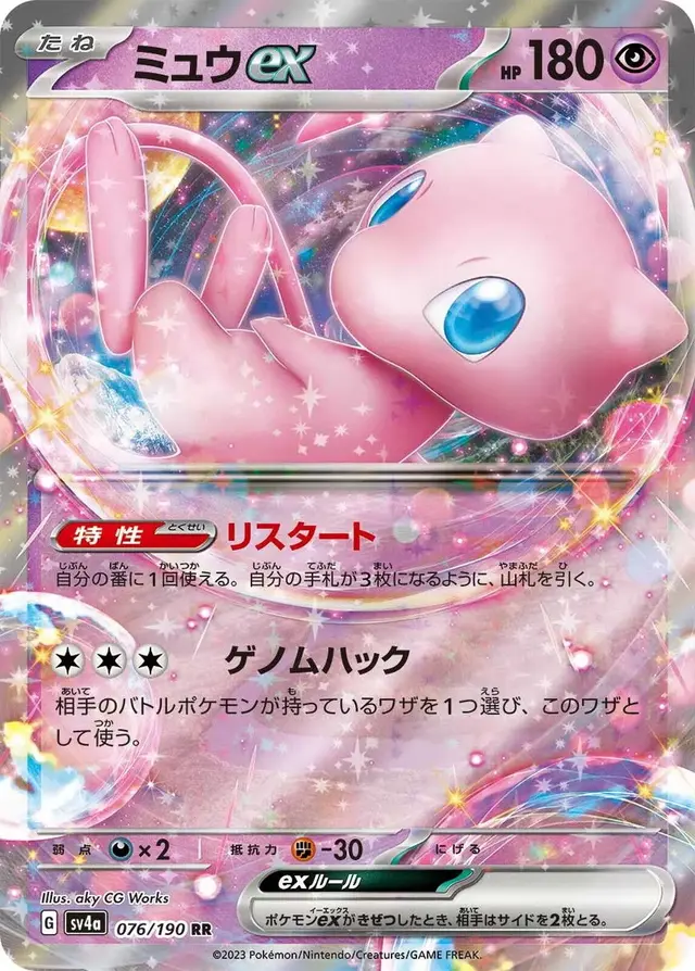 Mew ex - Pokemon Japanese Shiny Treasure ex #76