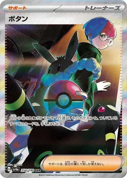 Penny - Pokemon Japanese Shiny Treasure ex