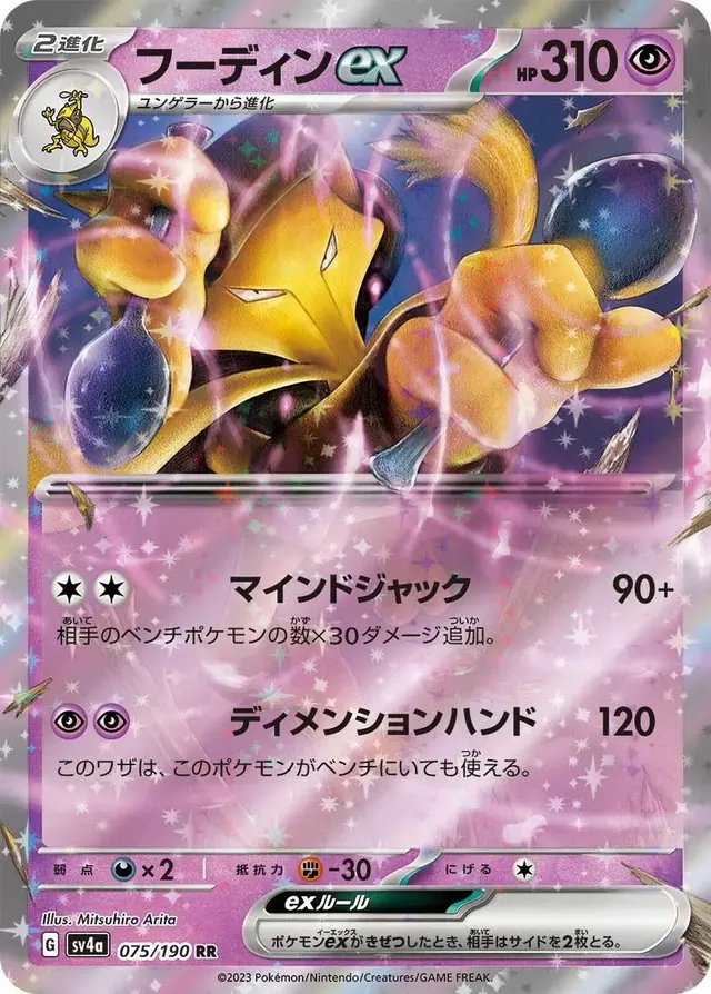 Alakazam ex - Pokemon Japanese Shiny Treasure ex #75