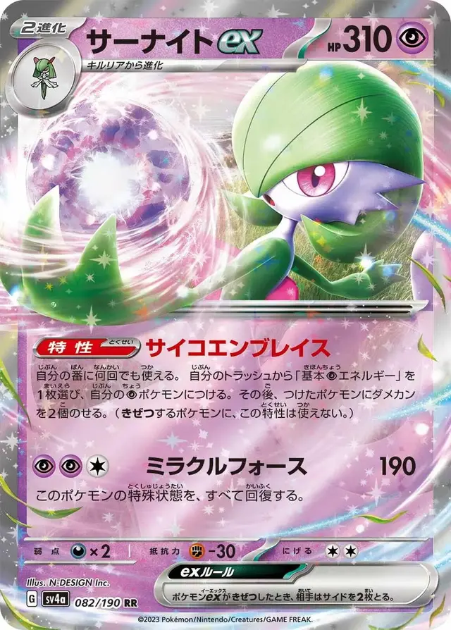 Gardevoir ex - Pokemon Japanese Shiny Treasure ex #82