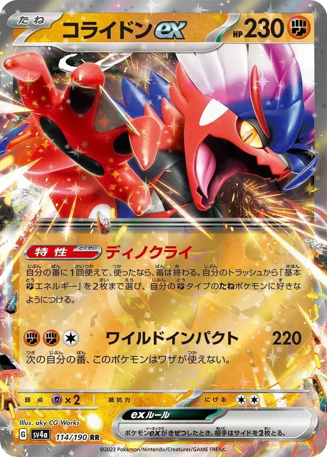 Koraidon ex - Pokemon Japanese Shiny Treasure ex #114