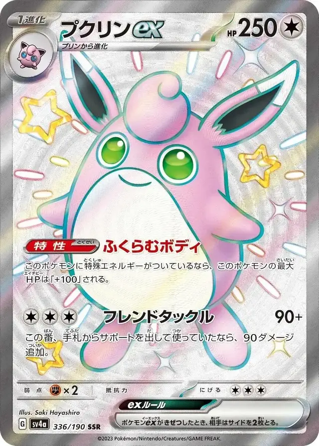 Wigglytuff ex