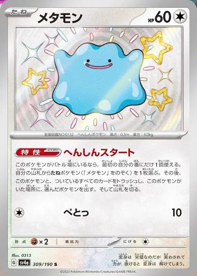 Ditto