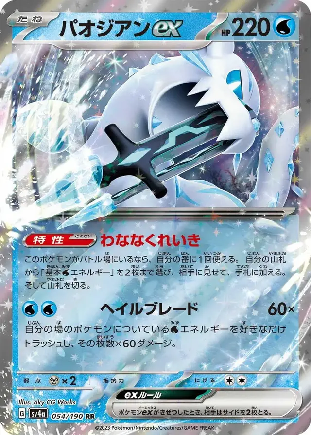 Chien-Pao ex - Pokemon Japanese Shiny Treasure ex #54