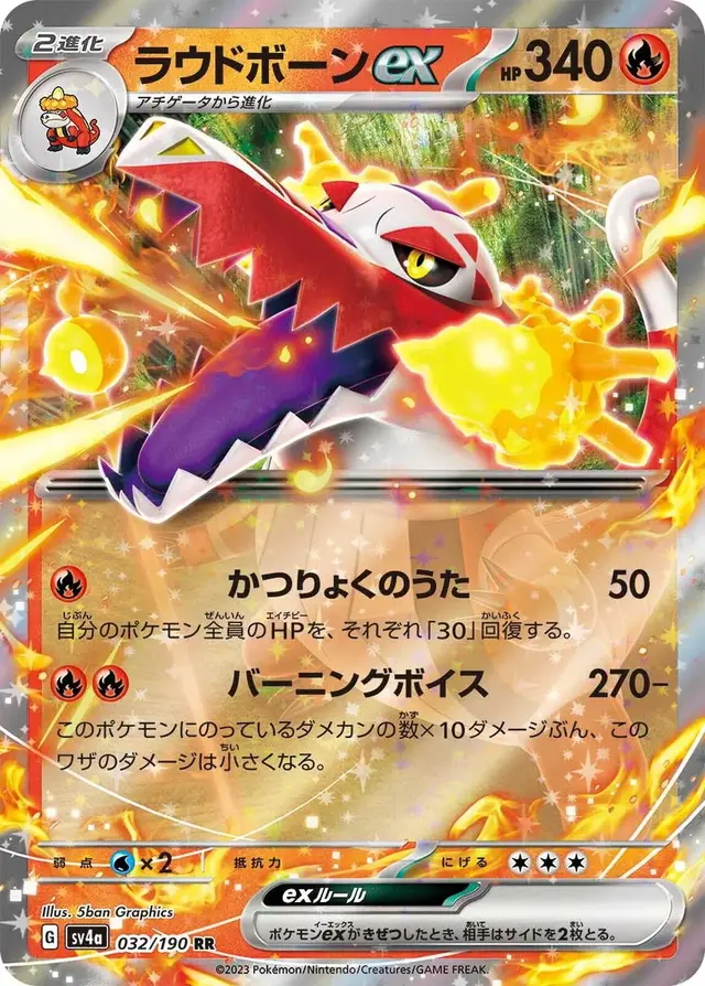 Skeledirge ex - Pokemon Japanese Shiny Treasure ex #32